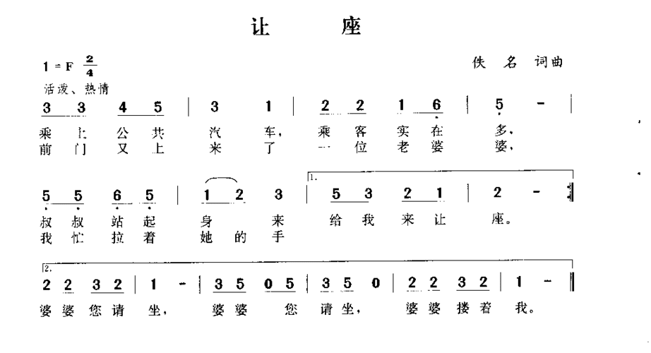 让座简谱