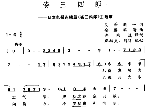 姿三四郎简谱