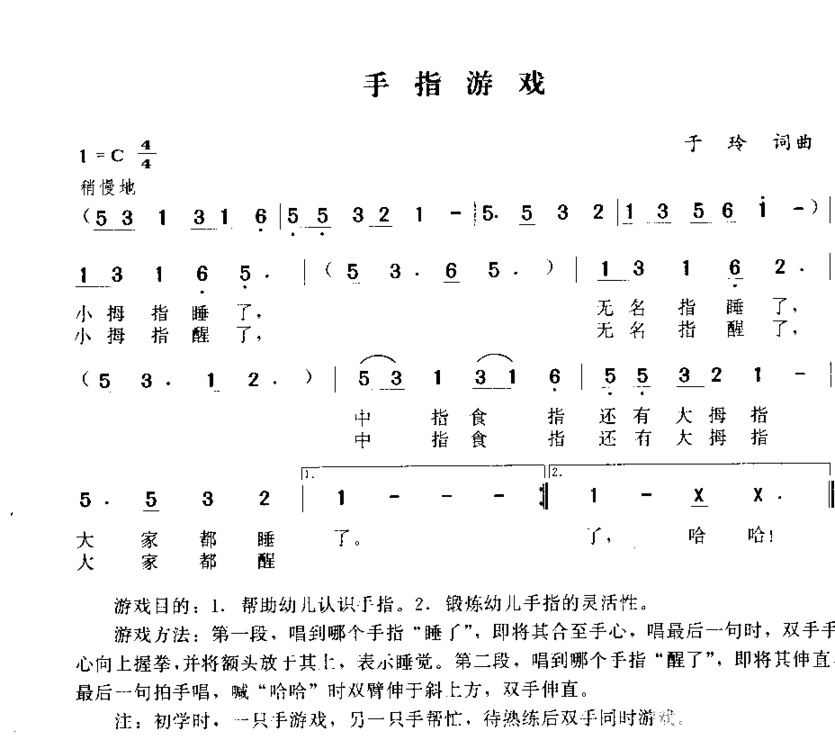 手指游戏简谱