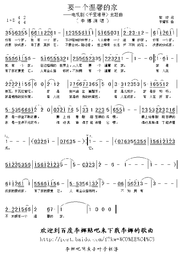 要一个温馨的家简谱