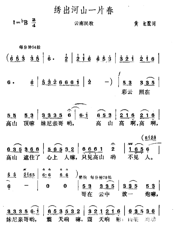 绣出河山一片春简谱