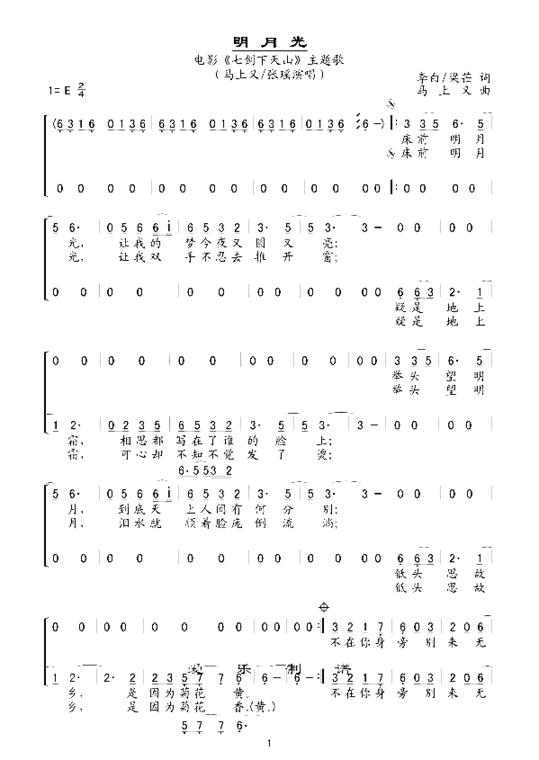 明月光电影《七剑下天山》主题曲简谱