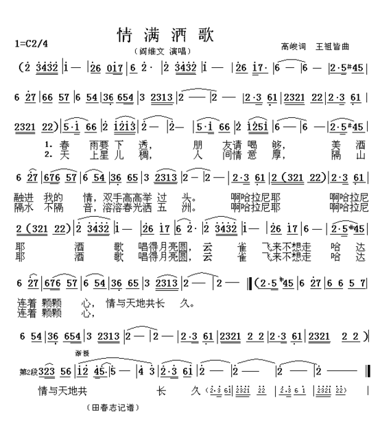 情满酒歌简谱