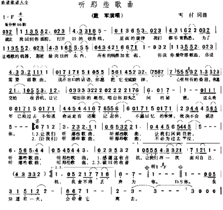 听那些歌曲简谱