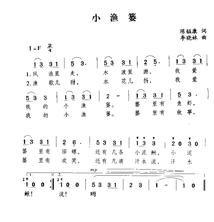 小鱼篓简谱