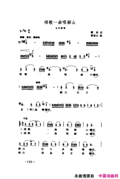 颂歌献给伟大的党歌曲集101-150简谱