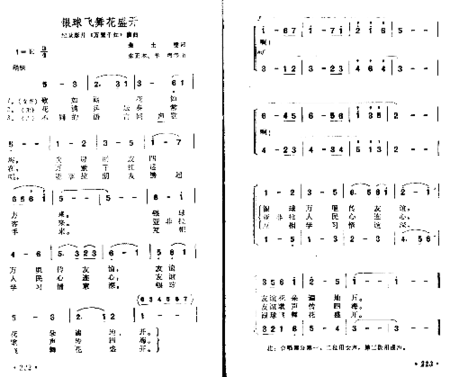 银球飞舞花盛开简谱