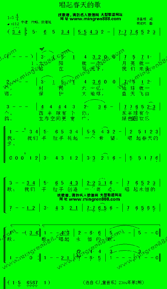 唱起春天的歌简谱