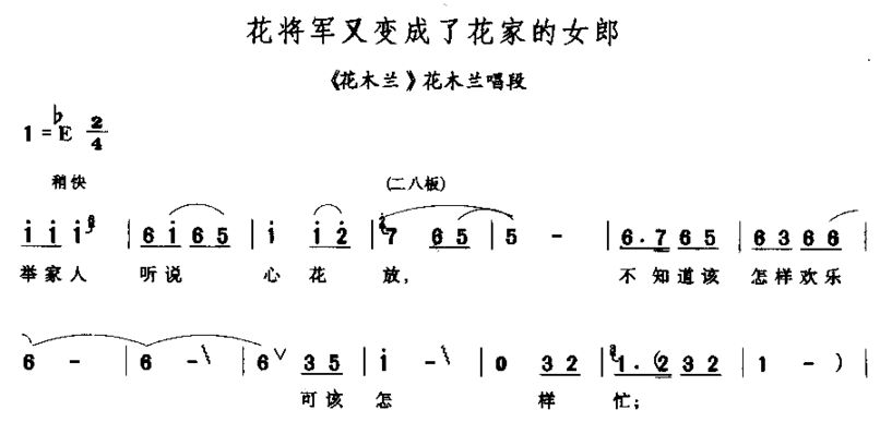 花将军又变成了花家的女郎简谱