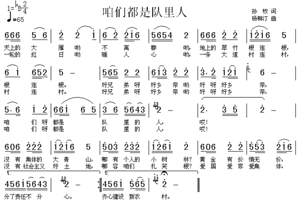 咱们都是队里人简谱