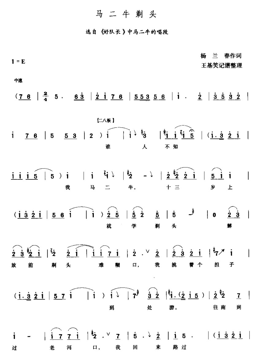 马二牛剃头简谱