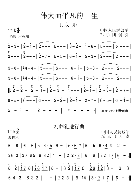 伟大而平凡的一生简谱