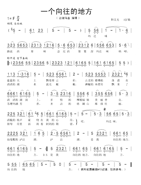 一个向往的地方简谱