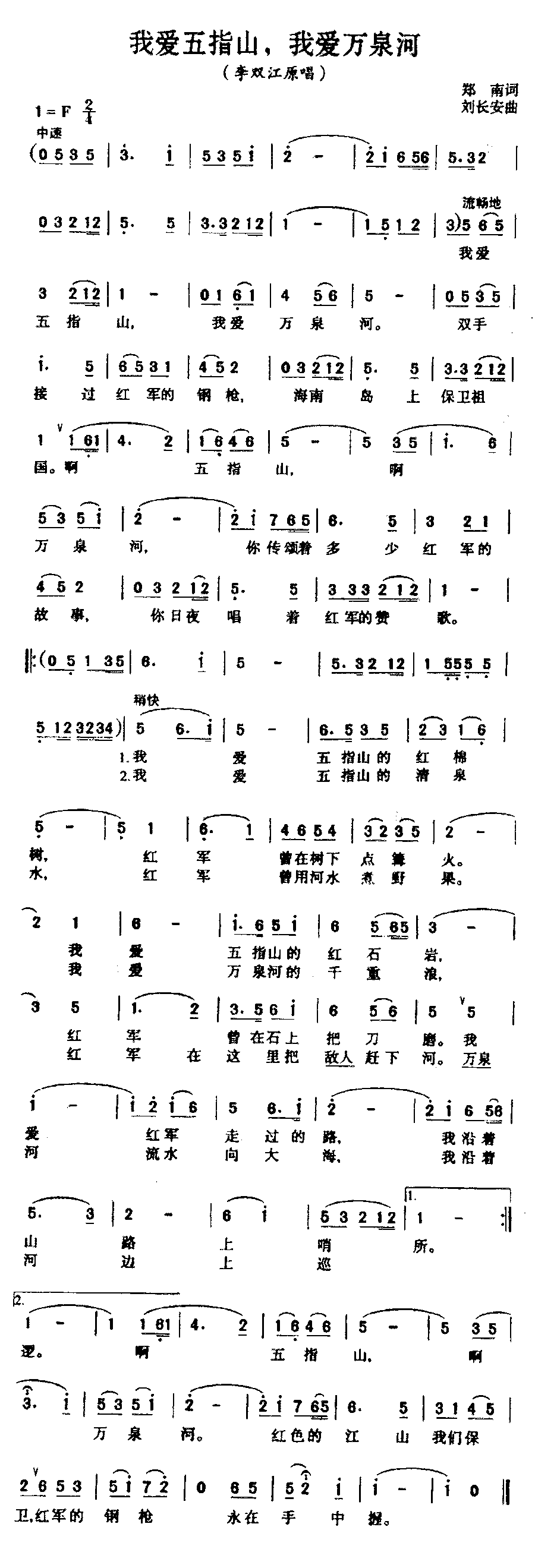 我爱五指山，我愛万泉河简谱