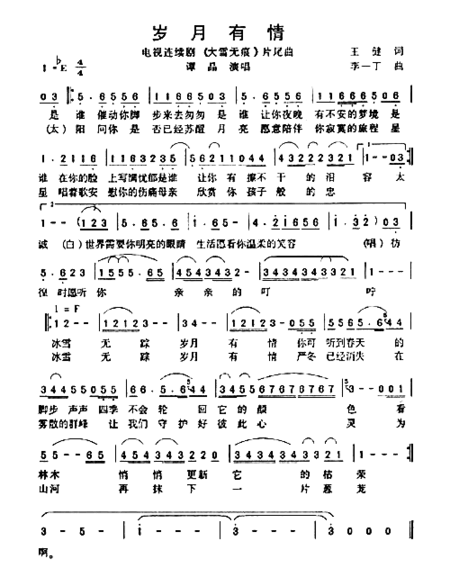 岁月有情简谱