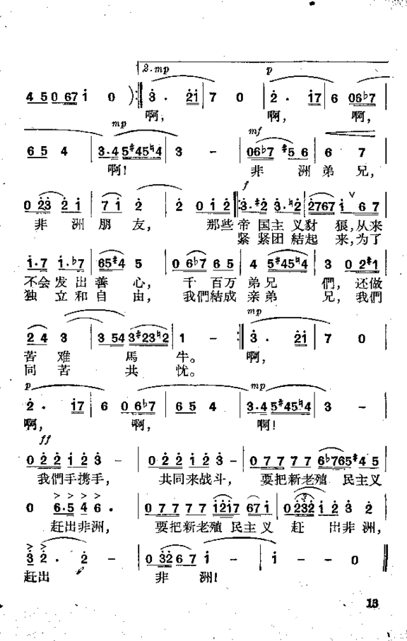 歌唱非洲独立自由简谱