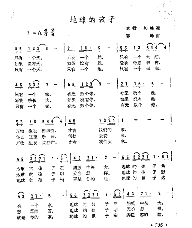 地球的孩子简谱