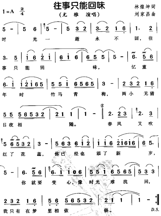 往事只能回味简谱