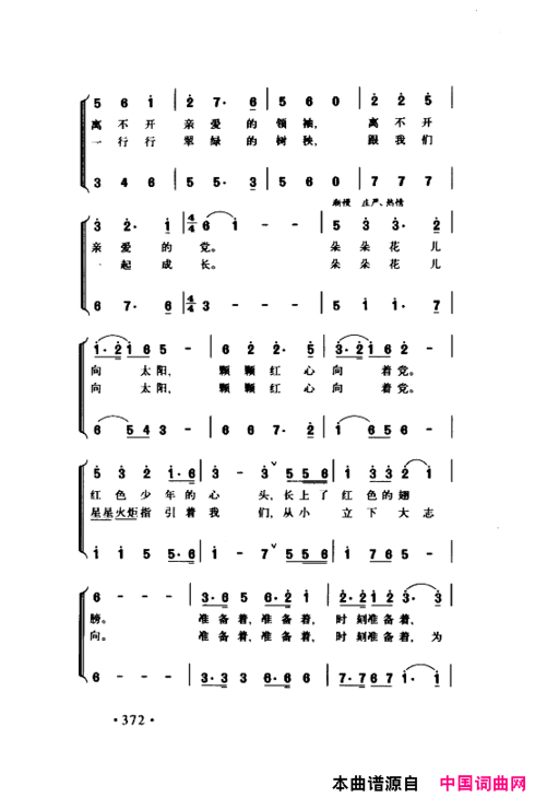 颂歌献给伟大的党歌曲集351-400简谱