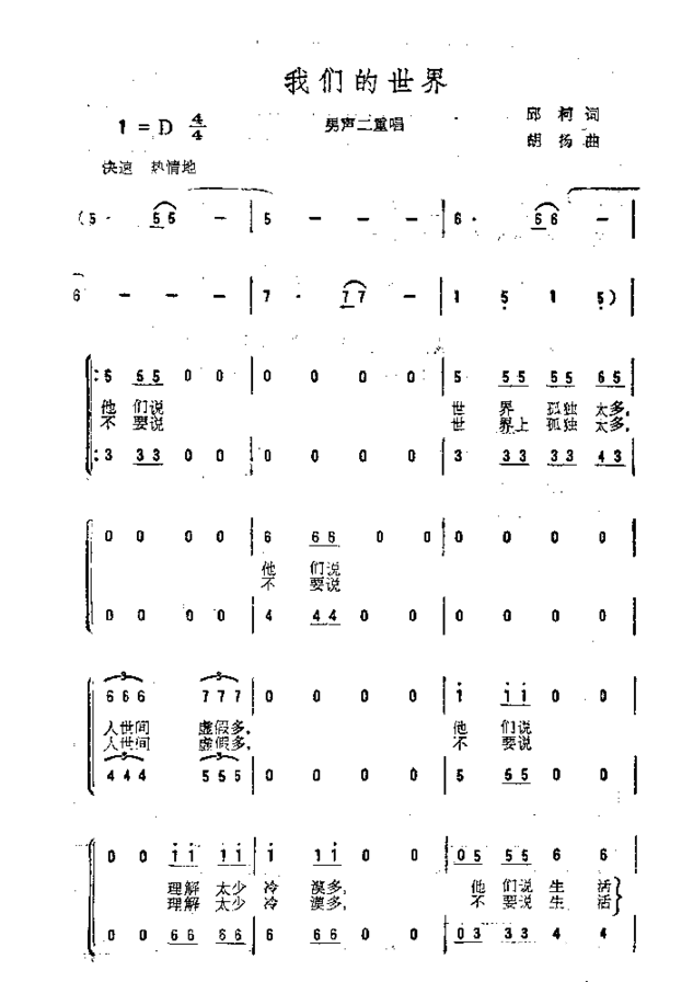 我们的世界男生二重唱简谱