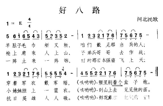 好八路河北民歌简谱