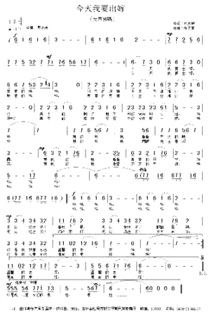 今天我要出嫁简谱