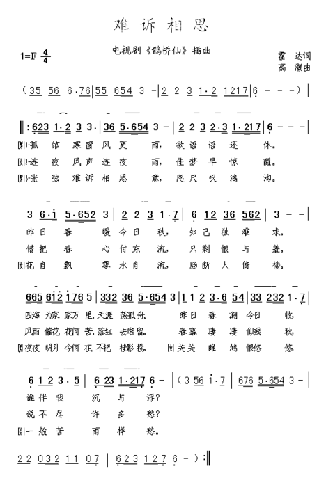 难诉相思简谱