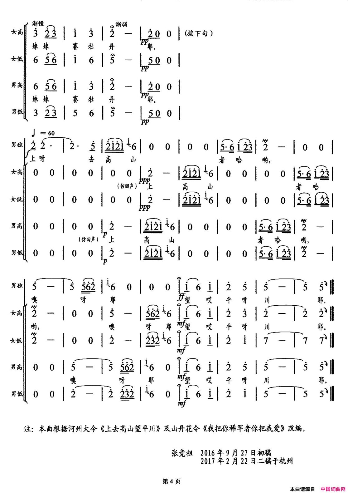 上去高山忘平川简谱