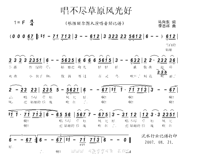 唱不尽草原好风光简谱