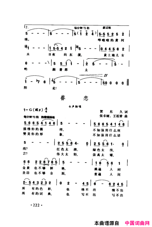 颂歌献给伟大的党歌曲集201-250简谱