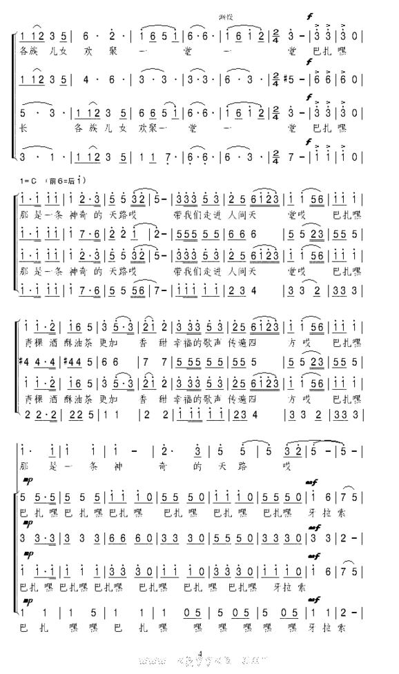 《天路》合唱谱简谱
