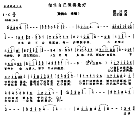 相信自己做的最好简谱