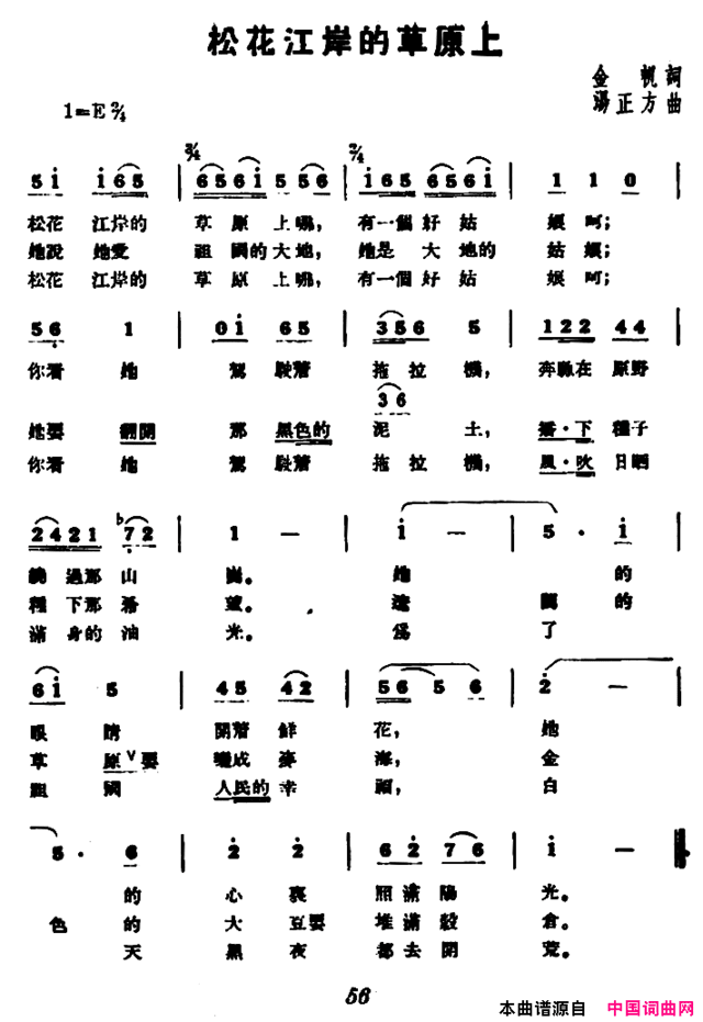 松花江岸的草原上简谱