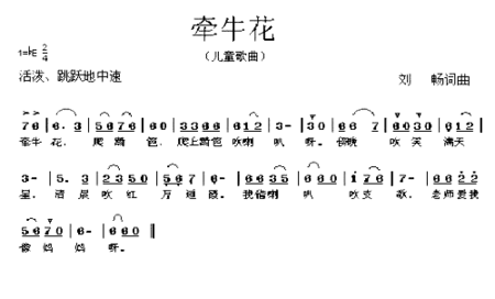 牵牛花儿童歌曲简谱