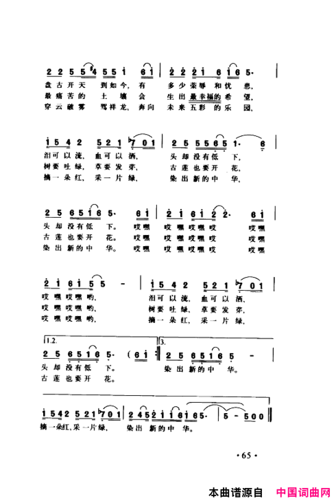 颂歌献给伟大的党歌曲集051-100简谱