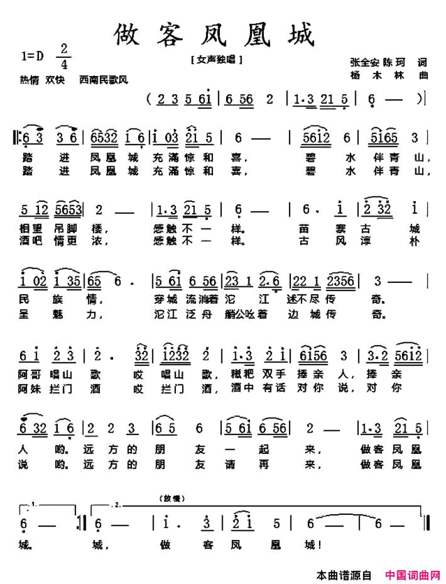 做客凤凰城简谱