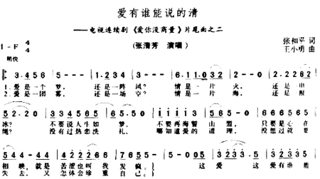 爱有谁能说的清简谱