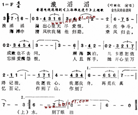 浪滔滔《上海滩龙虎斗》主题歌、粤语--叶丽仪简谱