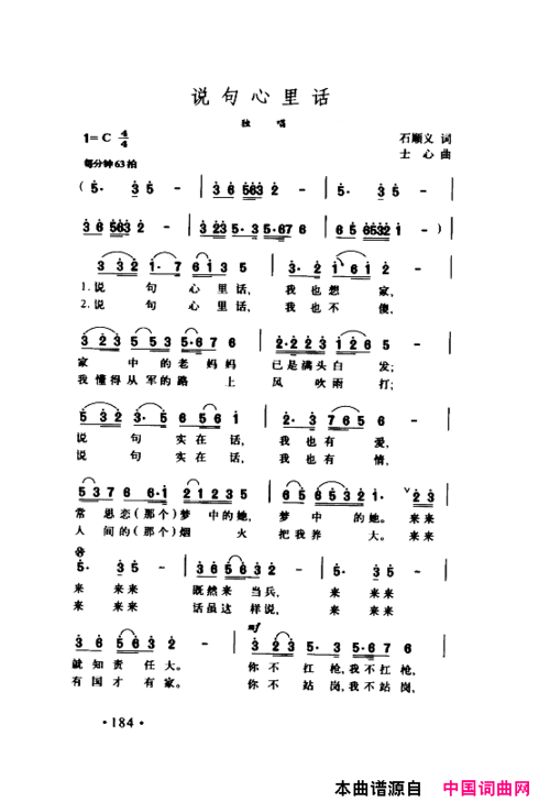 颂歌献给伟大的党歌曲集151-200简谱