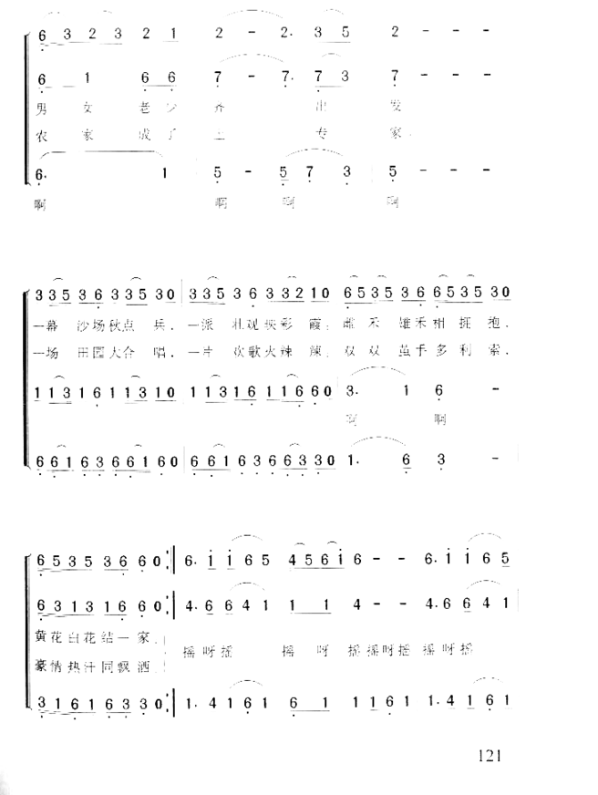 摇禾花女声三重唱简谱