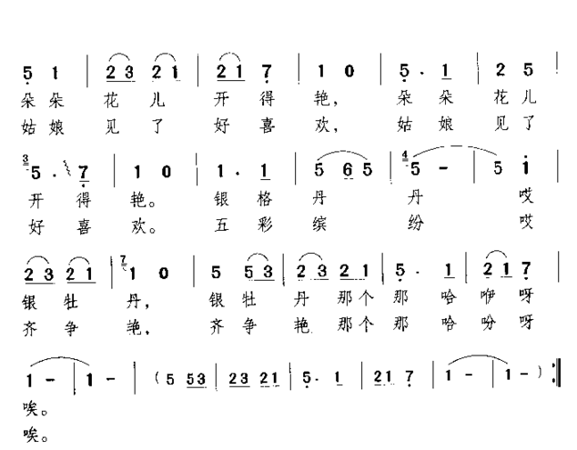 编花篮简谱