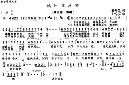 试问谁没错－－－可听简谱