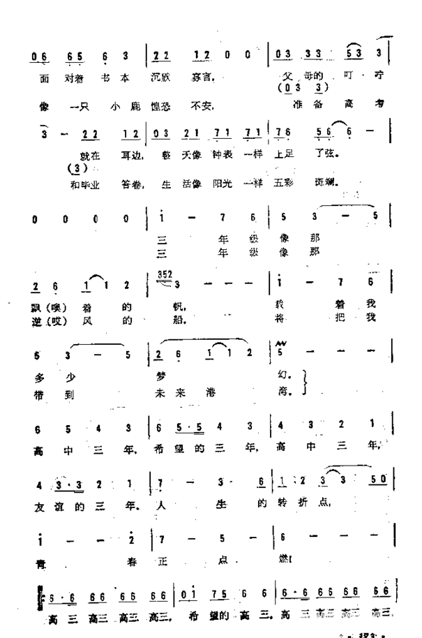 高中三年级简谱