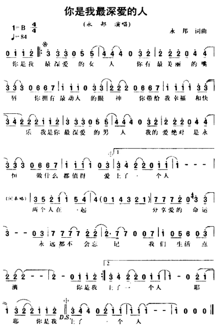 你是我最深爱的人简谱