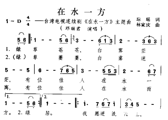 在水一方台湾电视连续剧《在水一方》主题曲简谱