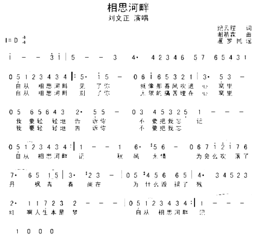 相思河畔简谱