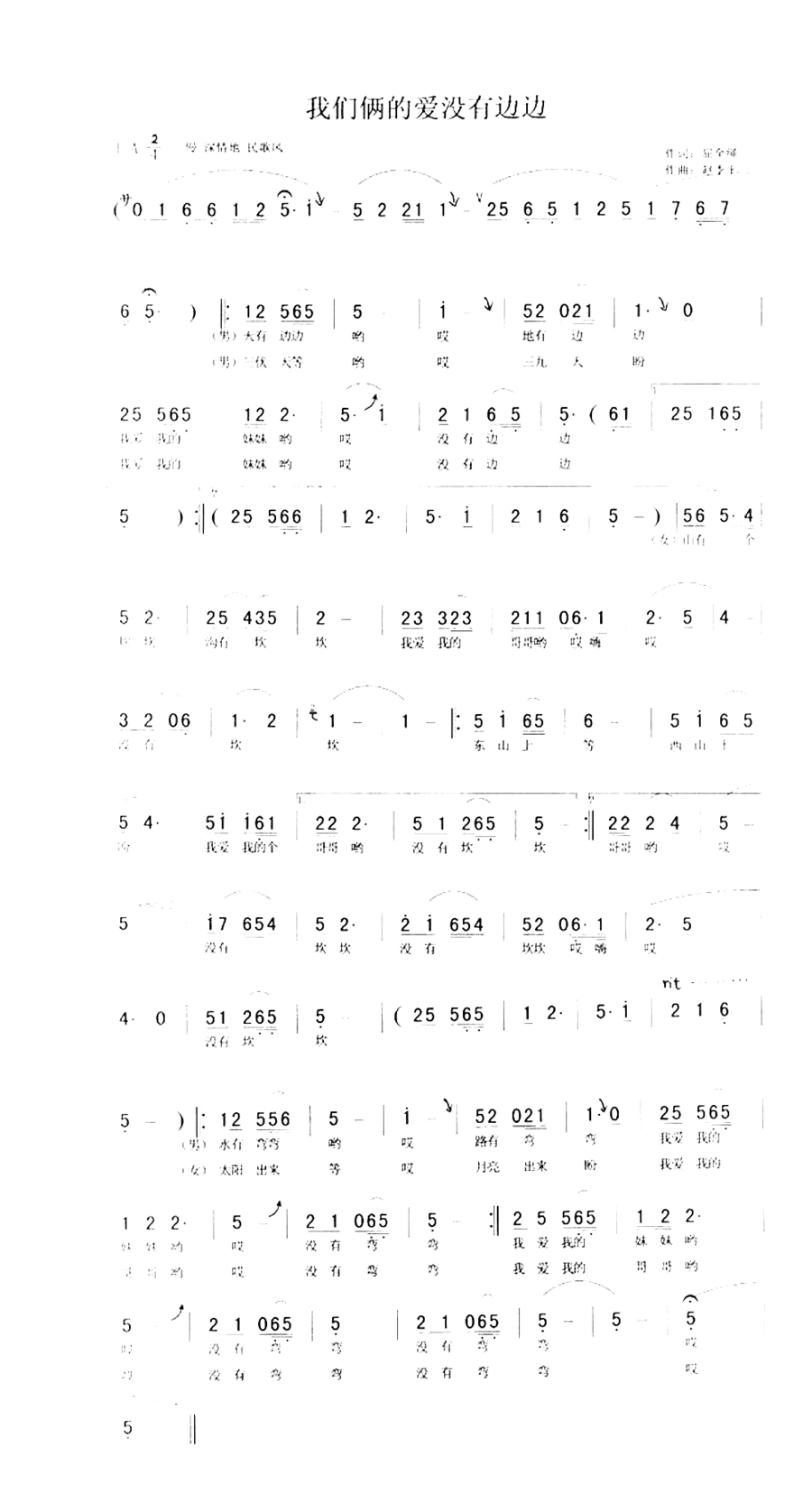 我们俩的爱没有边边简谱