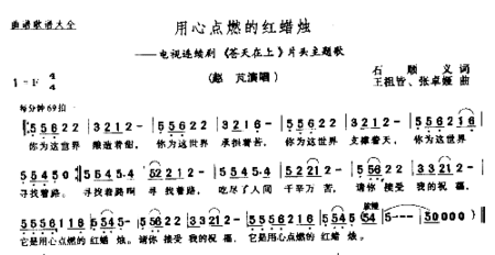 用心点燃的红蜡烛简谱