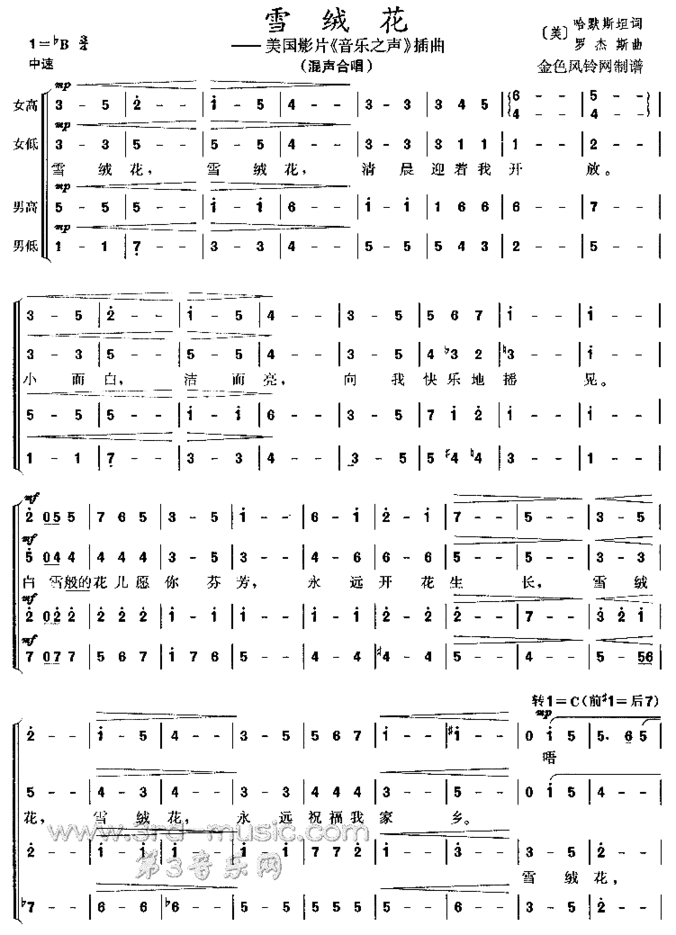 雪绒花合唱谱简谱