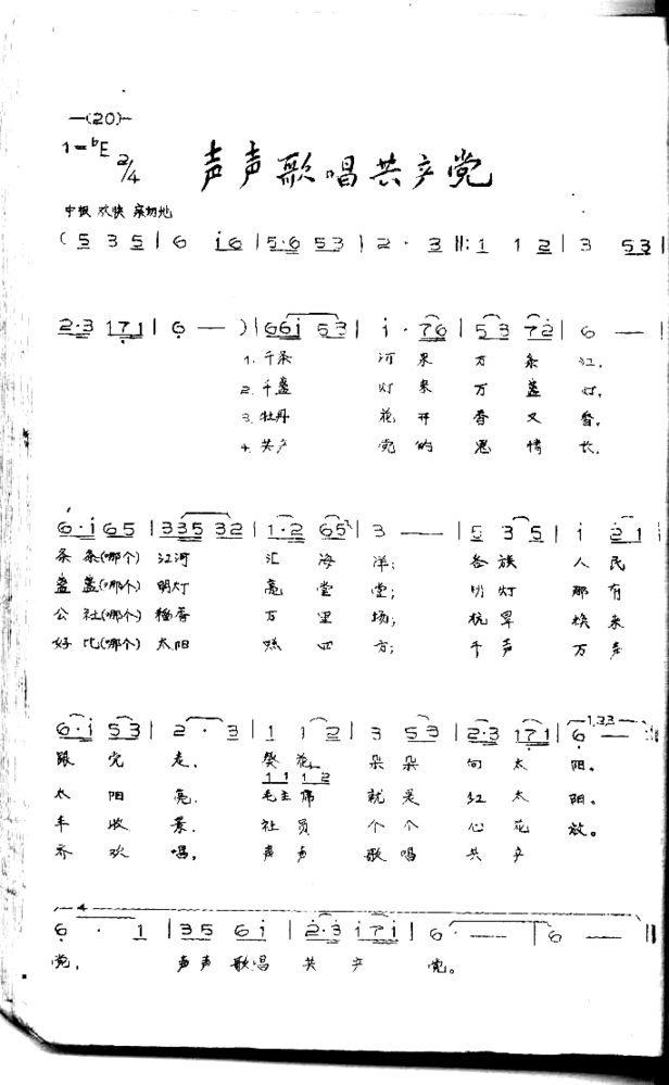 声声歌唱共产党简谱